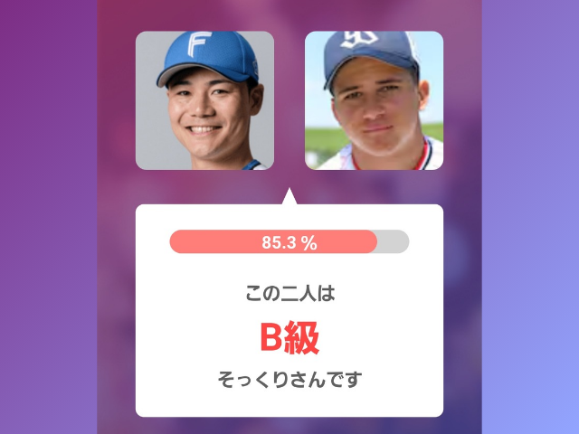 アプリ判定画像 右:モイセエフ・ニキータ選手 左:清宮選手 85.3% この二人はB級そっくりさんです