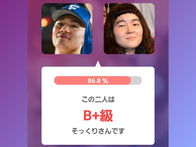アプリ判定画像 左:清宮選手 86.8% この二人はB+級そっくりさんです 右:はらさん