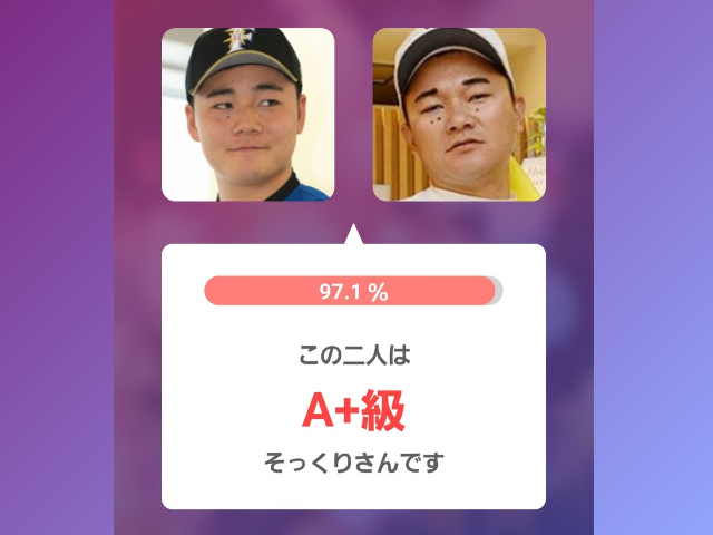 アプリ判定画像 左:清宮選手 97.1% この二人はA+級そっくりさんです。 右:ジャンふじたにさん(リトル清宮)
