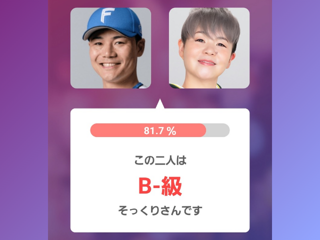 アプリ判定画像 右:清宮選手 81.7% 左:島津亜矢さん この二人はB−級そっくりさんです