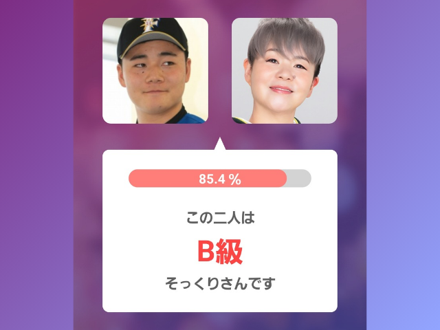 アプリ判定画像 右:清宮選手(入団当時) 左:島津亜矢さん 85.4% この二人はB級そっくりさんです